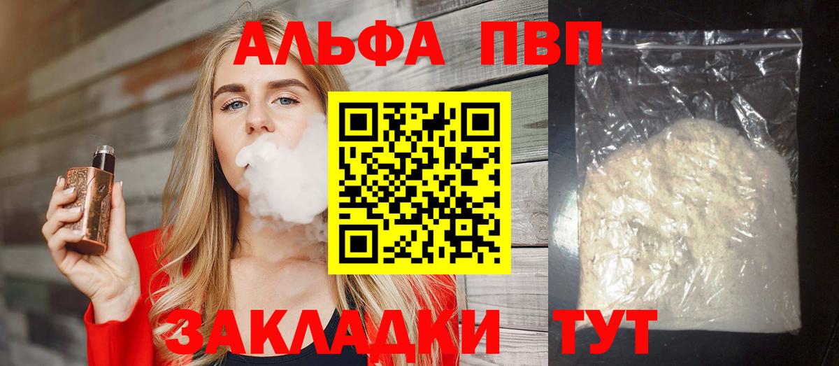 A-PVP  Alfa_PVP Crystall  Вход с VPN  где купить наркоту  Петропавловск-Камчатский 