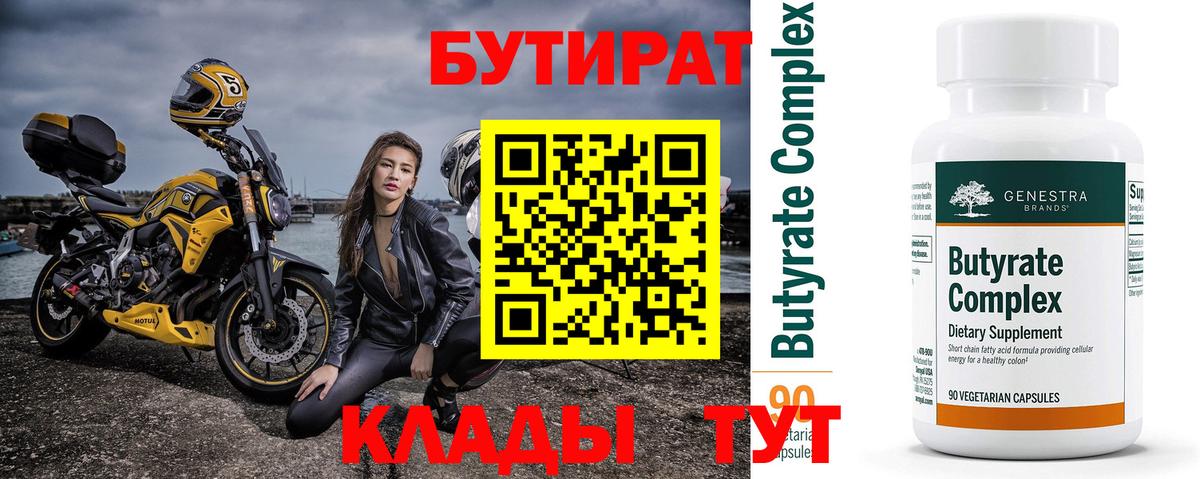 БУТИРАТ жидкий экстази  Вход с VPN  Петропавловск-Камчатский 