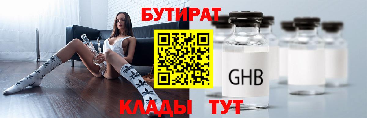 БУТИРАТ бутандиол Петропавловск-Камчатский