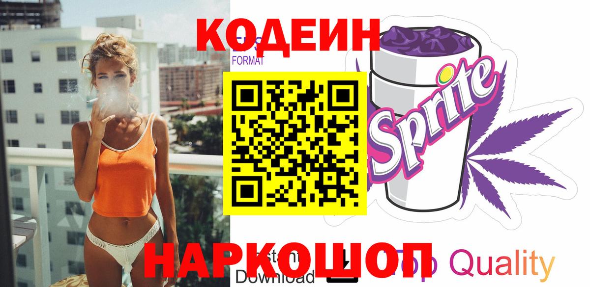 Codein Purple Drank  Вход с VPN  Петропавловск-Камчатский 