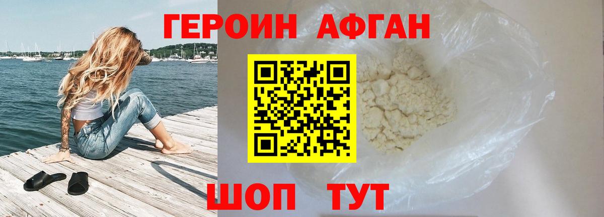 ГЕРОИН афганец  Вход с VPN  Петропавловск-Камчатский 