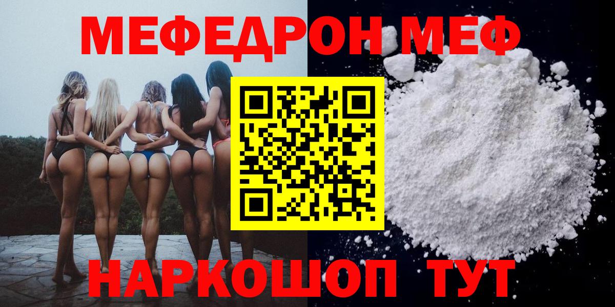 Мефедрон кристаллы  Мефедрон  Петропавловск-Камчатский  Вход с VPN  сколько стоит  МЯУ-МЯУ mephedrone 