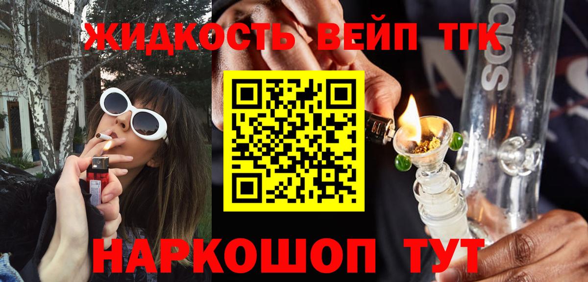 ТГК вейп с тгк Петропавловск-Камчатский